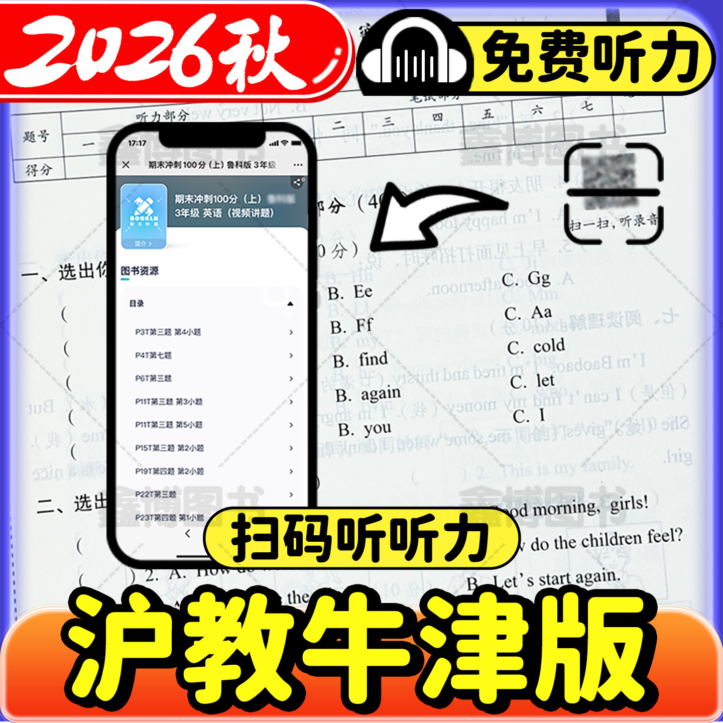 2026秋新版深圳小学试卷一年级二年级三年级四五六年级上册下册人教版语文沪教牛津版英语北师版数学试卷期末冲刺100分全套卷子