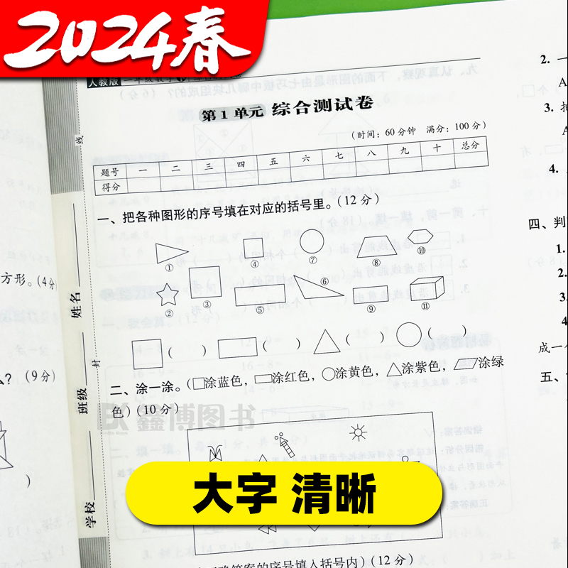 A+全程练考卷一年级二年级三年级四年级五年级六年级上册下册人教版语文数学英语试卷测试卷全套2024新版周考月考期中期末专项卷子-图3