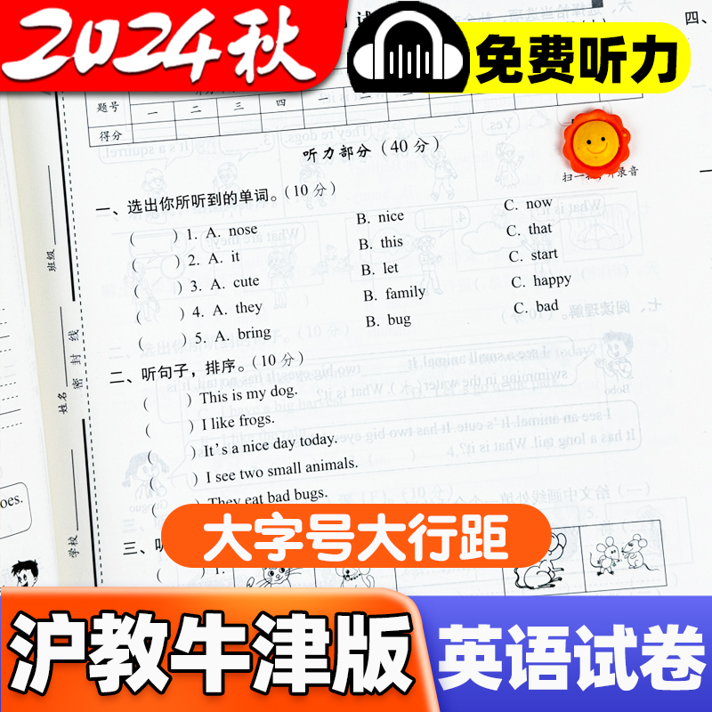 2024秋新版沪教牛津版英语试卷小学二三年级四五六年级上册下册上海教育出版社测试卷练习题册卷子期末冲刺一百分100分深圳沈阳