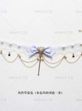 MRNA手工馆洛丽塔蕾丝项链量产水色爱心十字架星颈链choker可改色