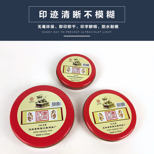 津玉3#6#12#工艺印泥印台 圆形铁盒布工艺快干印泥 红色印台 - 图1