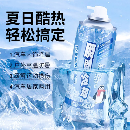 夏天汽车降温喷雾手机散热瞬间冷却运动冷冻清凉迅速制冷干冰神器 - 图2