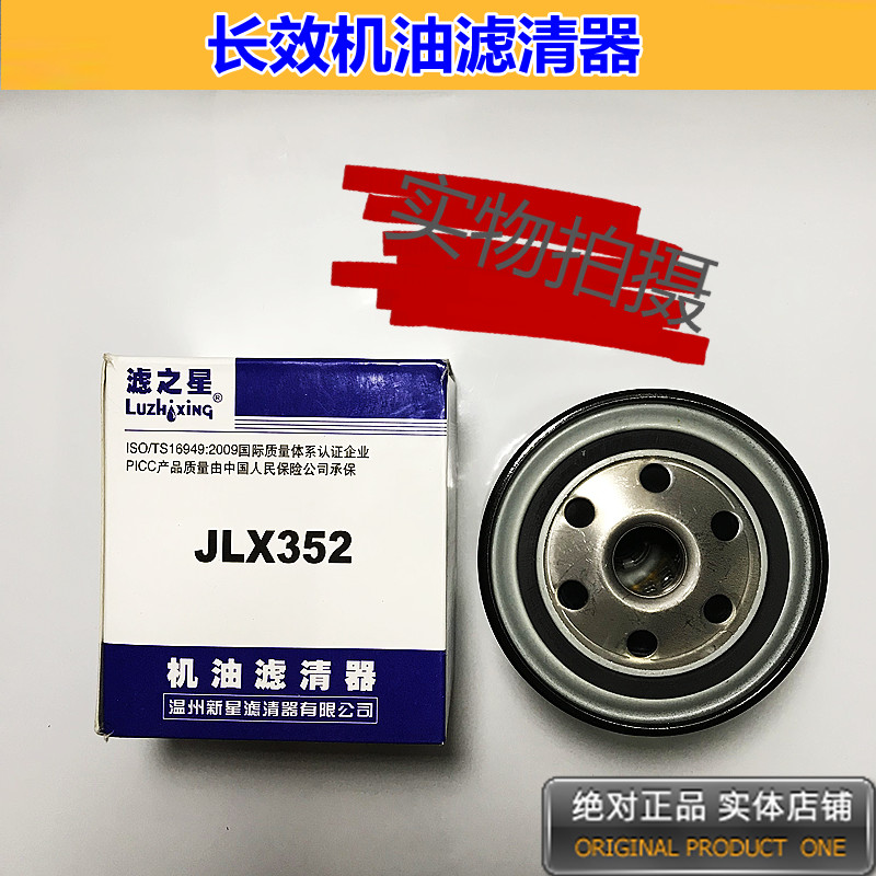 滤之星JLX-352R 1012110-E06-A1 机滤滤芯 适配 皮卡风骏5 滤清器 - 图1