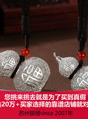 苏州银楼足银福禄3D花丝大人吊坠