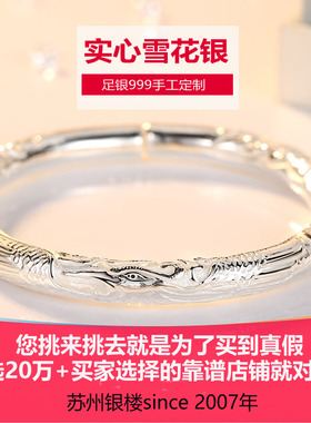 苏州银楼云南手工雪花银足银手镯