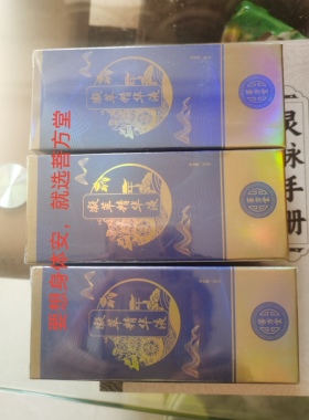 菩方堂凝萃精华液（油）草本活络精华烫伤痔疮静脉曲张
