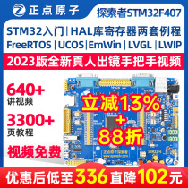 Positive point atom Explorers STM32F407 Development board Embedded ARM kit STM32F4 ultra 51 single chip