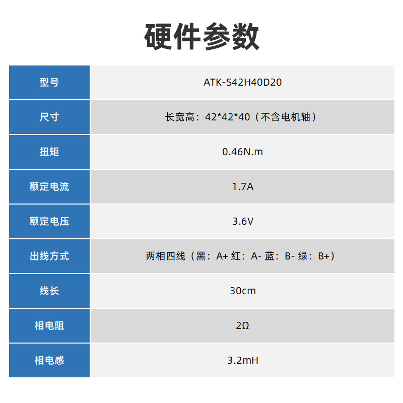 正点原子42步进电机S42H40D20 两相四线混合式步进扭矩0.46Nm