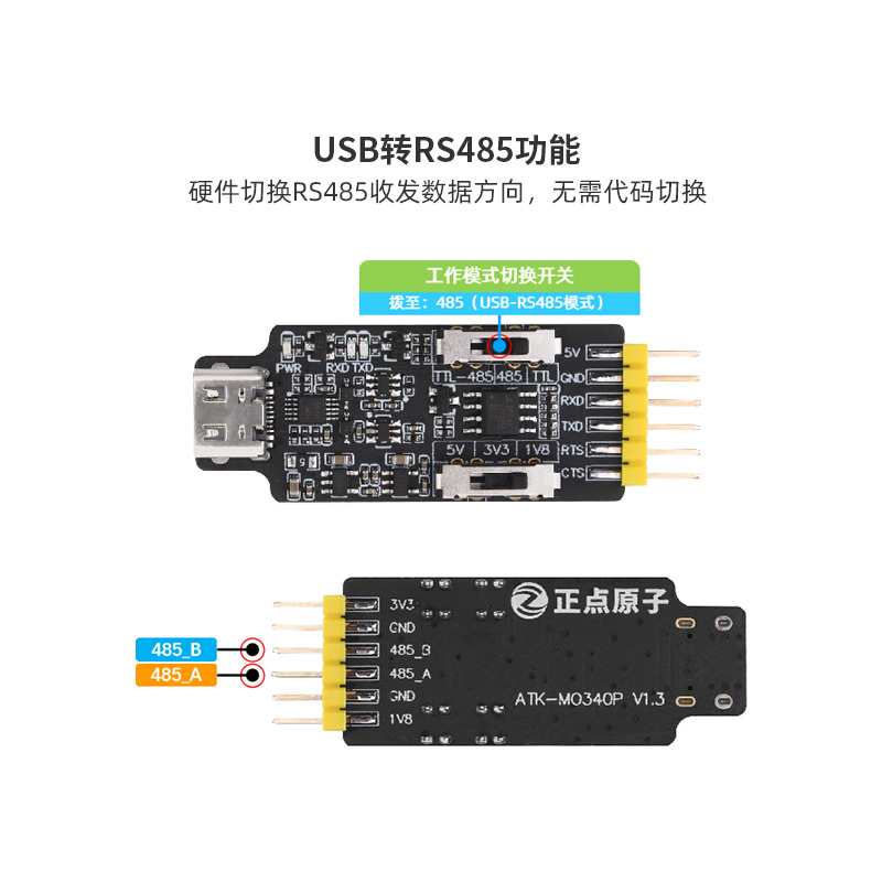 正点原子USB转串口模块ATK-MO340P USB转TTL/USB转485转换器-图2