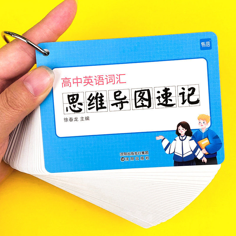 【易蓓】高中英语高频词汇高考大纲3500词思维导图速记单词卡片背单词学习手卡