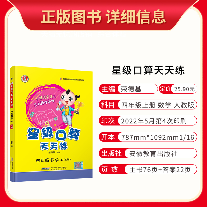 2022秋版星级口算四年级上人教版口算题卡小学4年级上册数学口算天天练心算速算思维专项训练小学生口算题星级口算天天练四年级上-图1