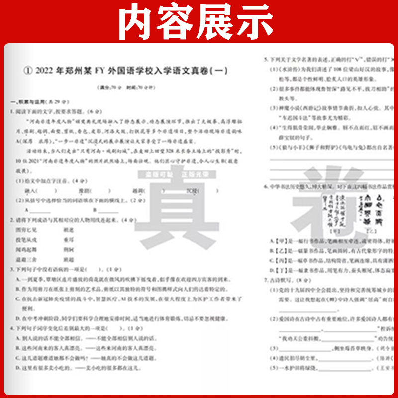 2023版 百校联盟河南重点名校入学分班真题卷语文数学英语全套 小学毕业升学真题详解培优五六年级名校冲刺小升初卷子人教版必刷题 - 图1