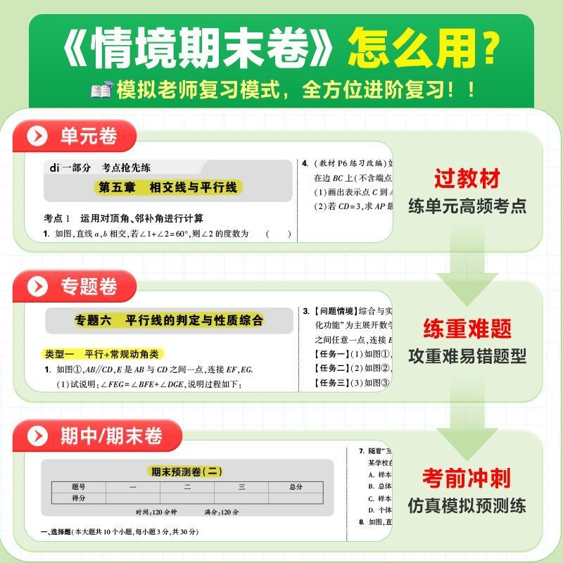 【万唯新书】万唯期末情境卷2024七八年级下册期中期末复习冲刺卷数学英语物理语文初一必刷题100分测试卷同步试卷万维教育