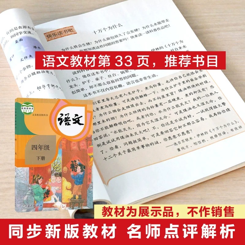 快乐读书吧四年级下全5册 爷爷的爷爷哪里来细菌世界历险记穿过地平线十万个为什么森林报小学语文名师精析导读 - 图2