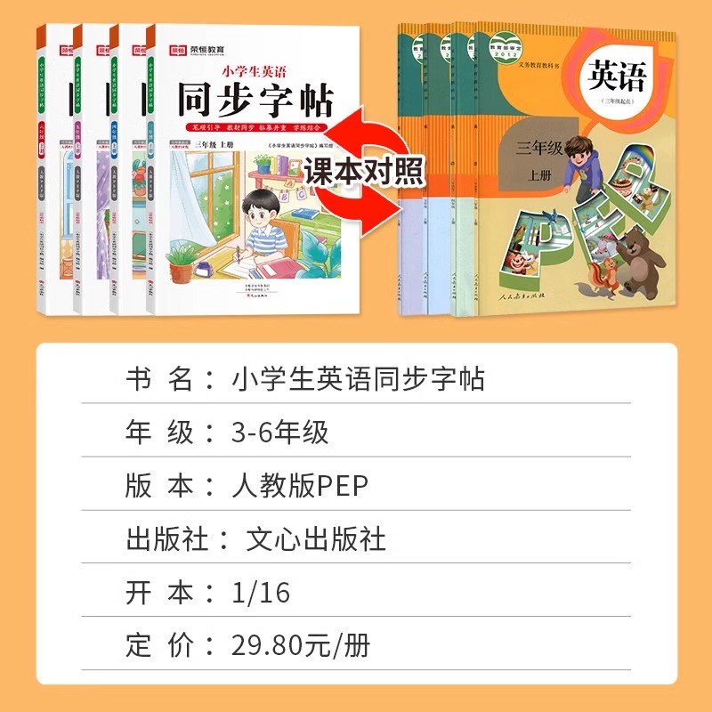 2024小学生英语同步字帖衡水体三四年级五六年级下册上册英文单词字母临摹描红练字本 小学同步课本练字帖每日一练写好中国字 - 图0