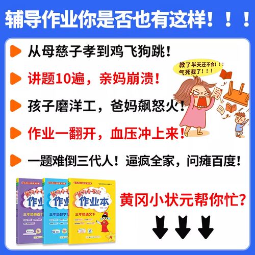 2026春 黄冈小状元作业本人教版一二三四五六年级上册下册语文数学英语 黄冈同步训练练习册 黄冈小状元作业本 - 图3
