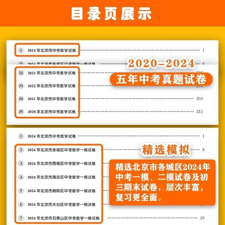 北京专用】2025北京市各区模拟及真题精选数学物理化学语文政治历史地理生物历年真题试题汇编卷 北京市中考