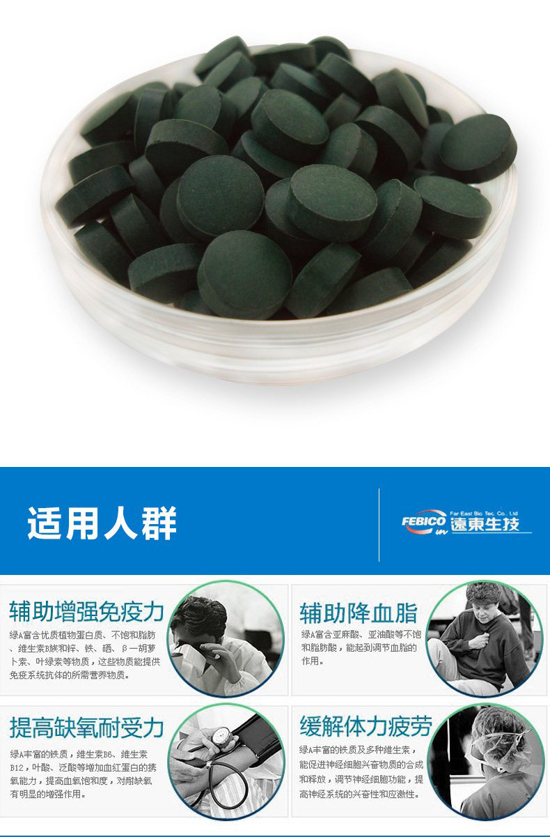 美国认证远东生技天然有机蓝藻 远东生技海外螺旋藻/藻类提取物