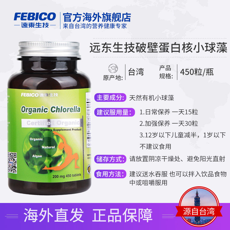 核小球藻绿藻破壁碱性食品机能蛋白 远东生技海外螺旋藻/藻类提取物