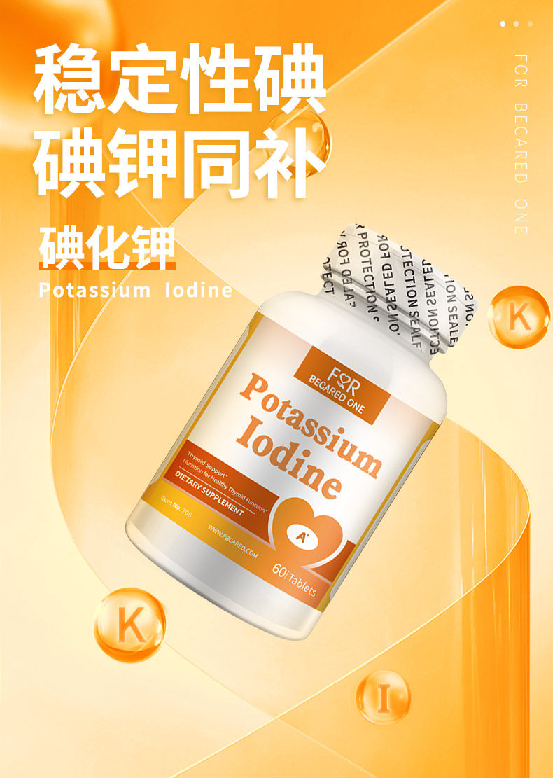 美国进口稳定碘片碘化钾螺旋藻 宜度海外复合维生素/矿物质