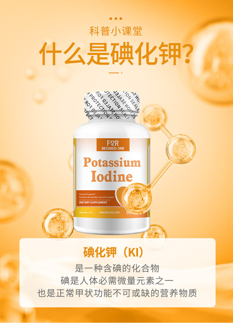 美国进口稳定碘片碘化钾螺旋藻 宜度海外复合维生素/矿物质