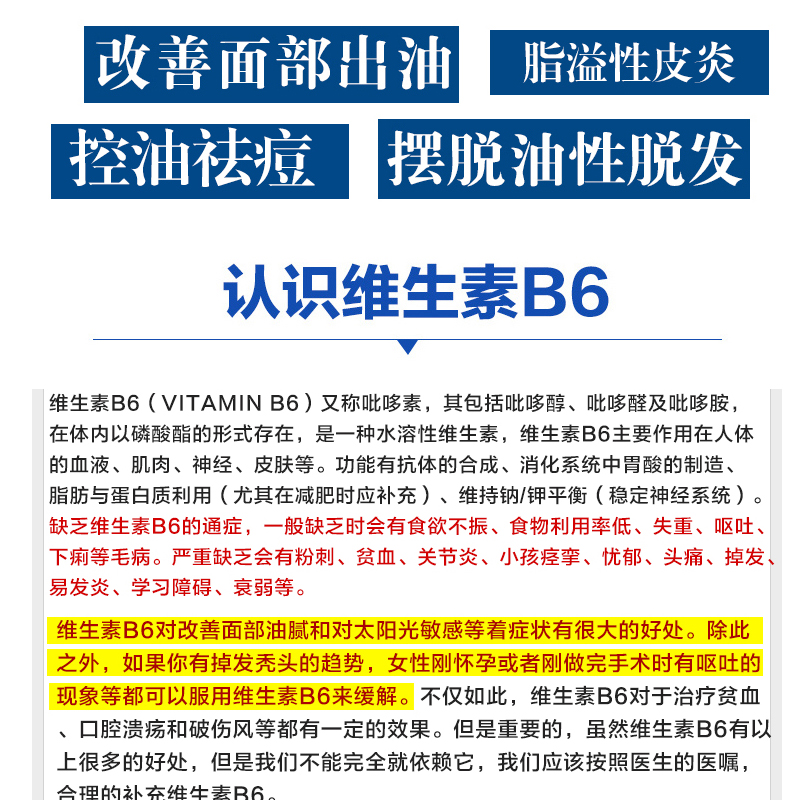 宜度海外专营店普丽普莱进口维生素b6片控油去油锯棕榈生发防脱发搭植物非那雄胺2