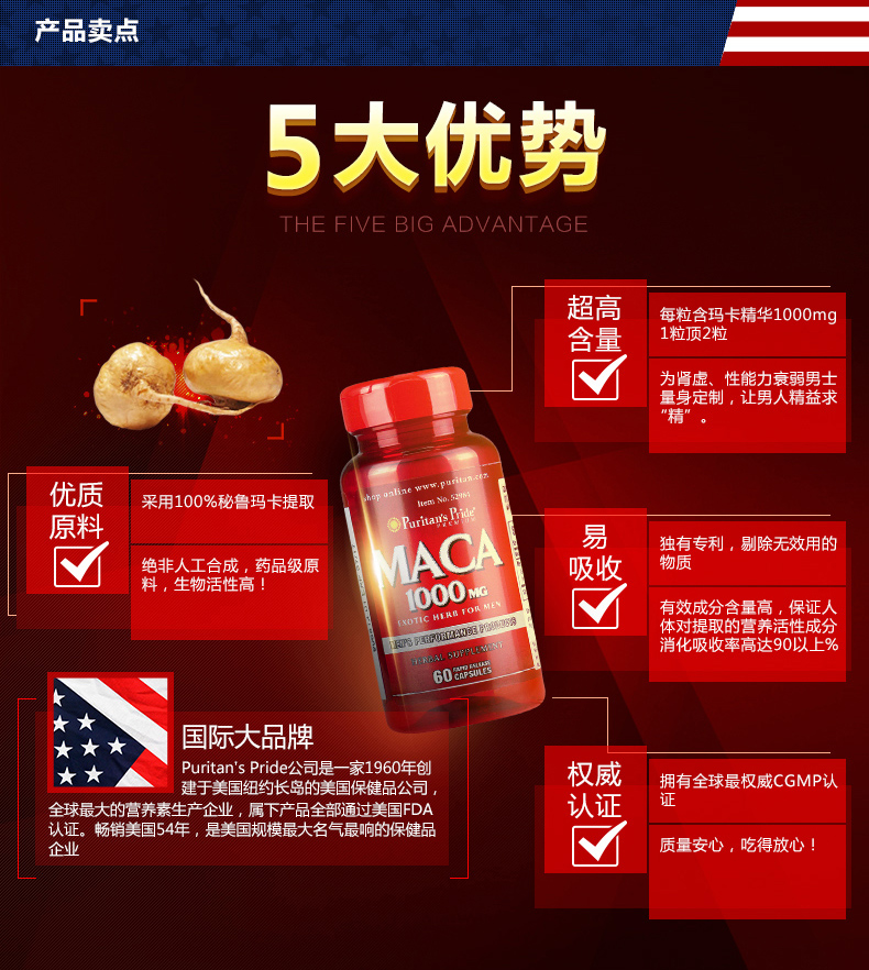 宜度海外专营店普丽普莱美国玛卡正品玛卡片秘鲁玛咖胶囊保健品男性正品0