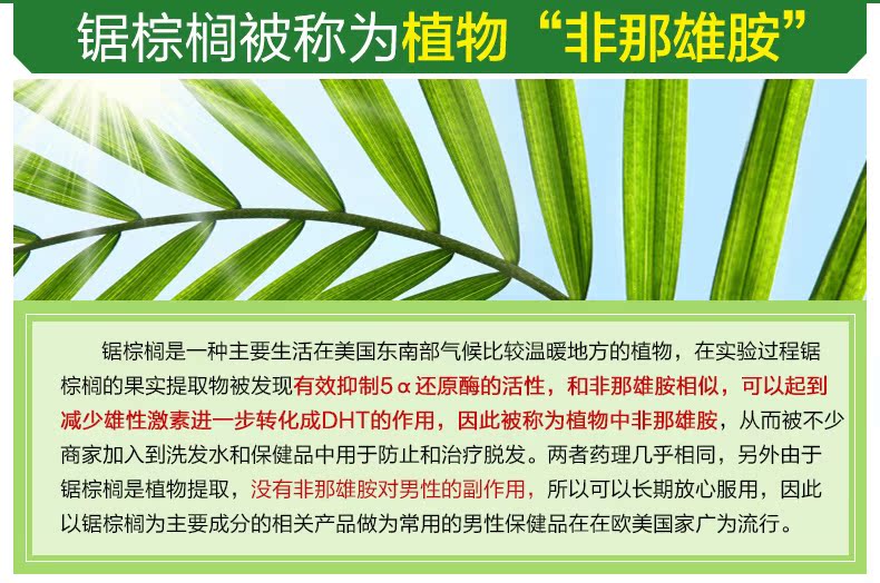 宜度海外专营店美国锯棕榈植物非那雄胺片男性防脱发生发胶囊分散片保法止前列腺0