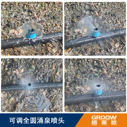 全圆涌泉喷头可调大小滴头涌泉微喷可调散射滴灌喷头果树浇花器 - 图0