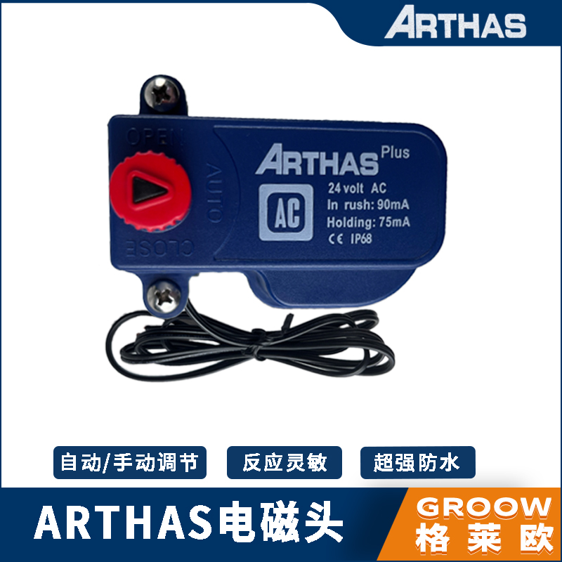 交流电磁头减压导阀ARTHASplus12-40DC12AC24V直流脉冲农业电磁阀 - 图0