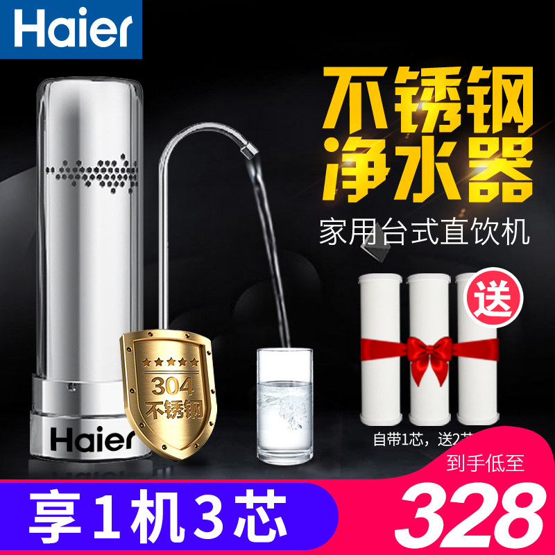 海尔家用直饮水龙头台式净水器 haier海尔同兰净水器
