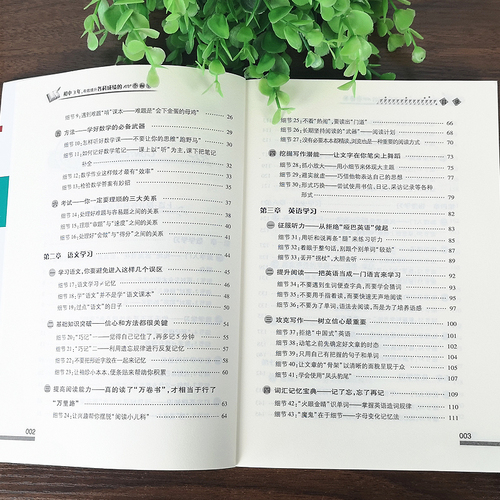 初中3年,有效提升各科成绩的100个细节初中3年,全面完善学习习惯的100个细节初中3年,最高效的7种时间管理方式初中高效学习方法