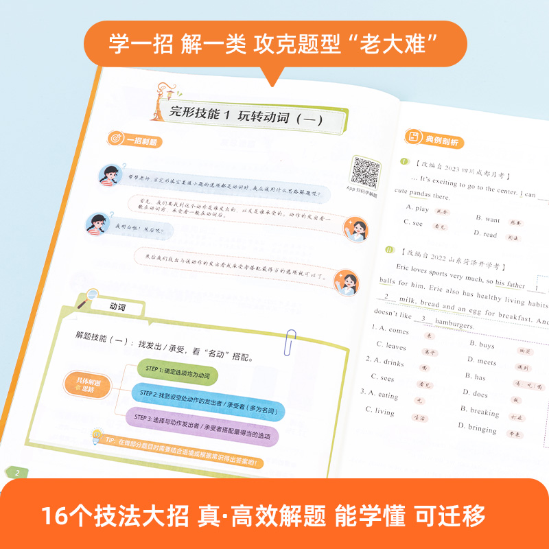 2024版作业帮16招通解完形阅读七年级通用版初一7年级上下全一册英语词汇语法专项突破完形填空阅读理解组合训练外刊精选名师解题 - 图2