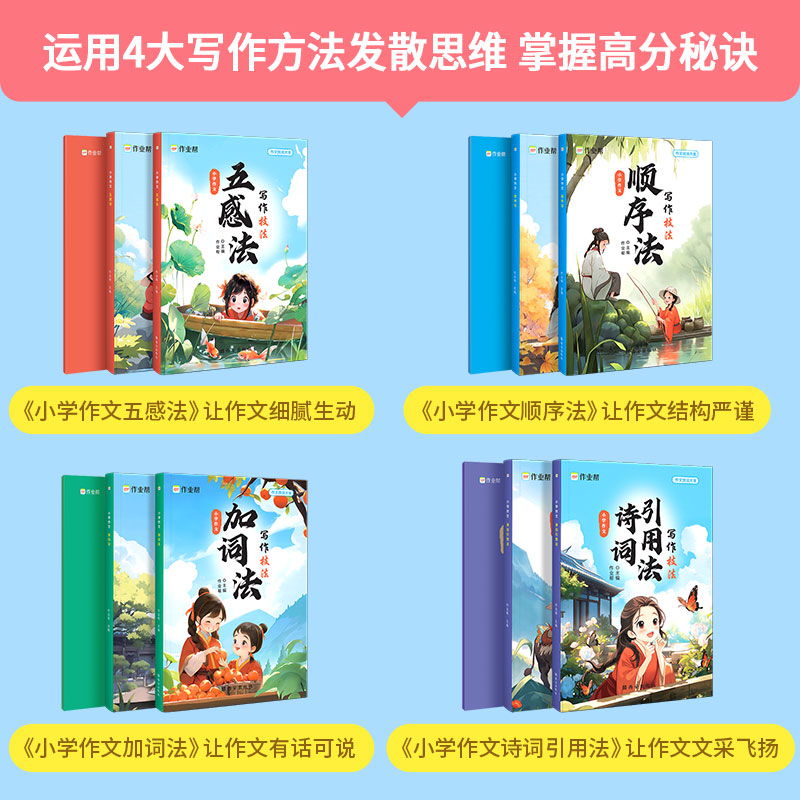 作业帮小学生同步作文五感法加词法顺序法诗词引用法三到六年级四至五二年级上册下册视频音频讲解满分优秀作文大全写作技巧与方法 - 图0