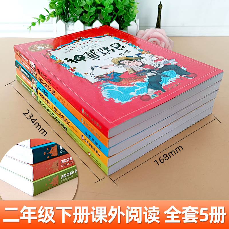 神笔马良二年级必读正版注音版小学生课外书全套5册愿望的实现七色花一起长大玩具快乐读书吧下册老师推荐阅读书籍2下学期寒假书目