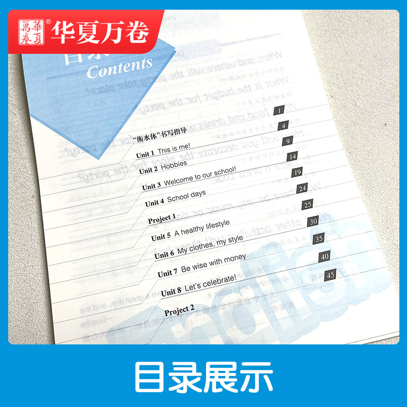 华夏万卷初中英语写字课课练七年级上册译林版英语字帖初中生同步字帖初一7年级上册衡水体英语字帖衡中临摹蒙纸字帖配苏教版