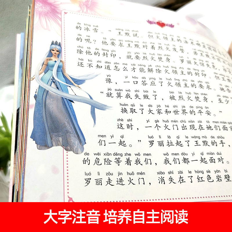 叶罗丽励志故事书全集精灵梦漫画书本注音版儿童阅读6一9到10岁以上幼儿公主童话睡前故事图画书女生女孩子小学生课外阅读物4-7-图1