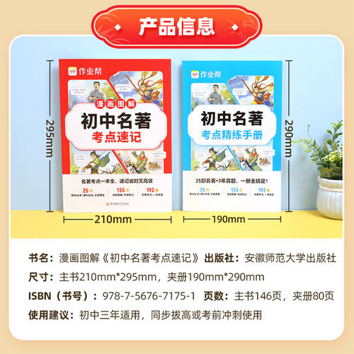 【25新教材版】初中名著考点速记速练速查必读十二本导读考点精练人教版七八九年级上下必读书籍原著正版经典常谈钢铁是怎样炼成的 - 图0