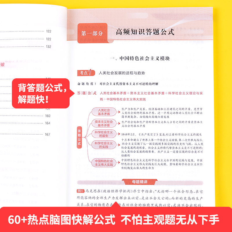 【2024新版】作业帮脑图快解高考政治主观题2023新高考政治大题模板选择题文综知识点解题套路必刷题高一高二高三高中通用 - 图0