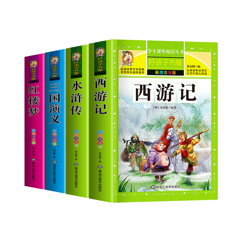 四大名著小学生版注音版全套4册 西游记三国演义红楼梦水浒传原著正版儿童带拼音青少年版小学课外书少儿二三年级必读课外阅读书籍 - 图3