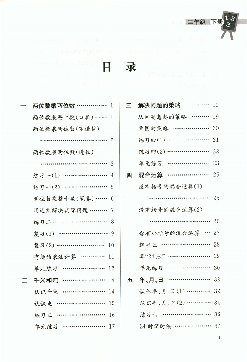 2024年春新版小学数学课课练三年级下册3年级下册数学课课练苏教版小学课本配套用书教辅书课时练习同步练习册译林出版社含答案 - 图2