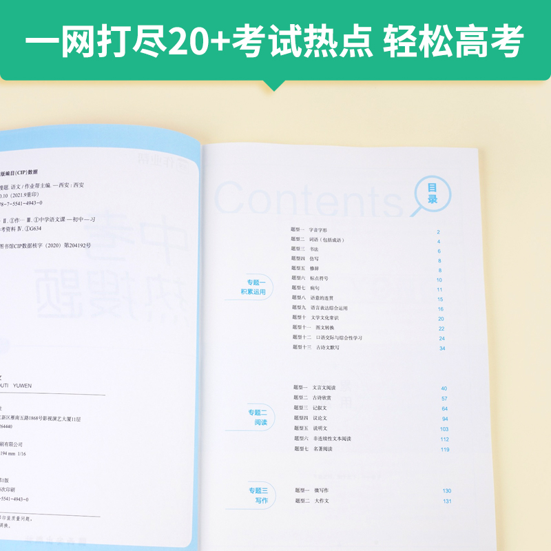 2024版作业帮中考热搜题语文必刷题中考语文初中初三总复习压轴挑战练习题真题卷中考语文突破训练题初中同步教辅满分之路复习资料-图2