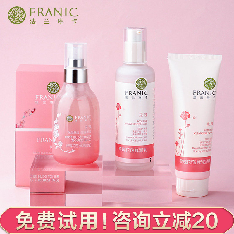  法兰琳卡恋尚面部护理套装