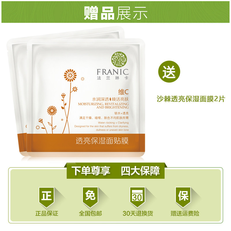 法兰琳卡正品沙棘透亮补水保湿乳液 法兰琳卡恋尚乳液/面霜