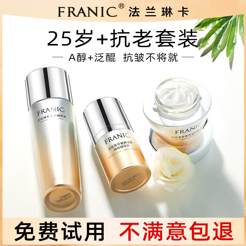 法兰琳卡护肤品套装水乳中年妈妈女 法兰琳卡恋尚面部护理套装