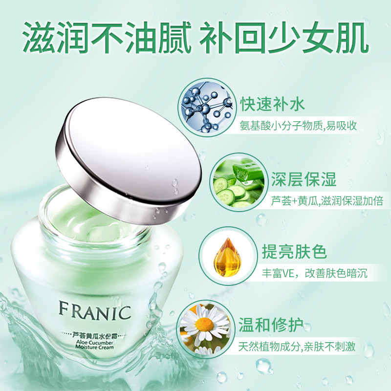 法兰琳卡旗舰店芦荟黄瓜补水高面霜 法兰琳卡恋尚乳液/面霜