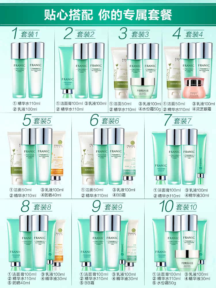 法兰琳卡水乳套装芦荟春夏季补水 法兰琳卡恋尚面部护理套装