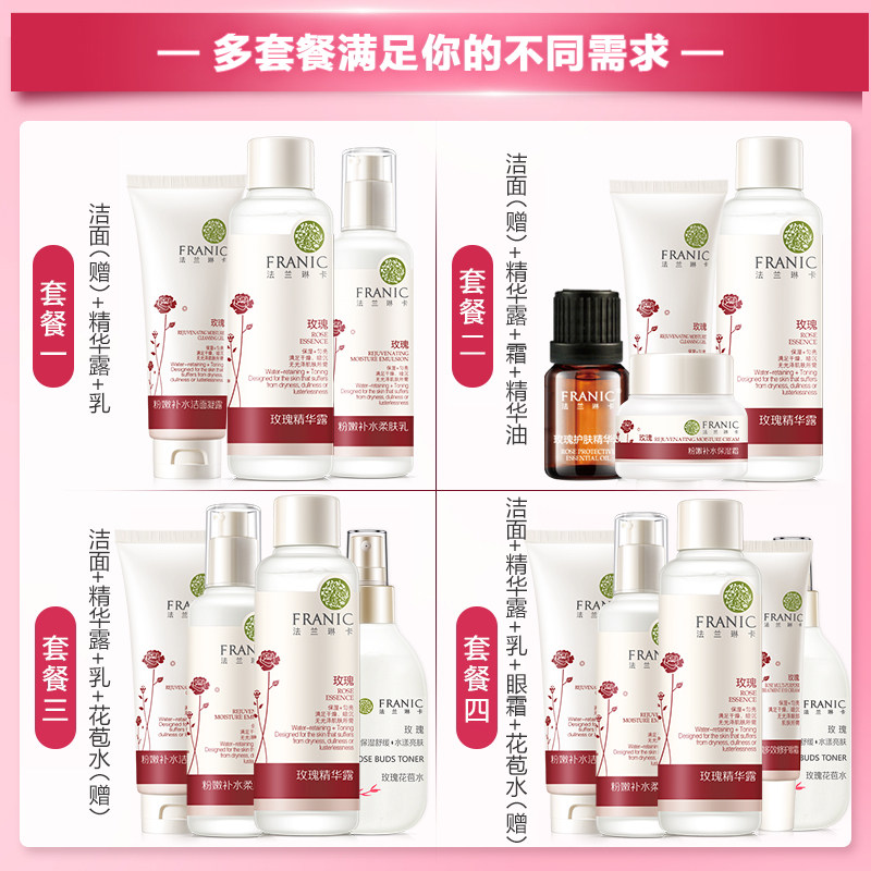 法兰琳卡护肤套装正品肌底精华液 法兰琳卡恋尚面部护理套装
