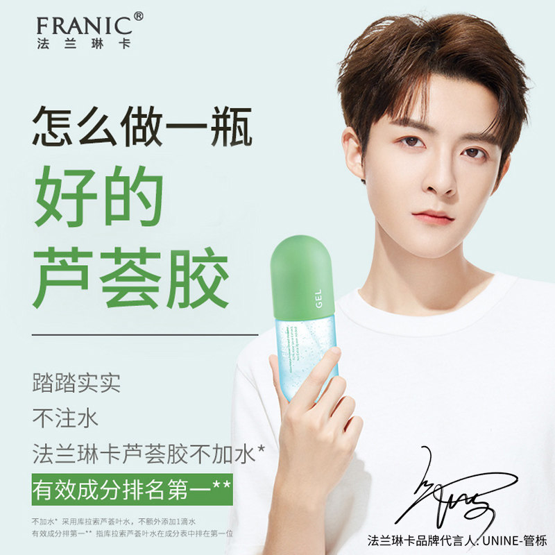 法兰琳卡旗舰店芦荟胶正品祛痘凝胶 法兰琳卡恋尚乳液/面霜