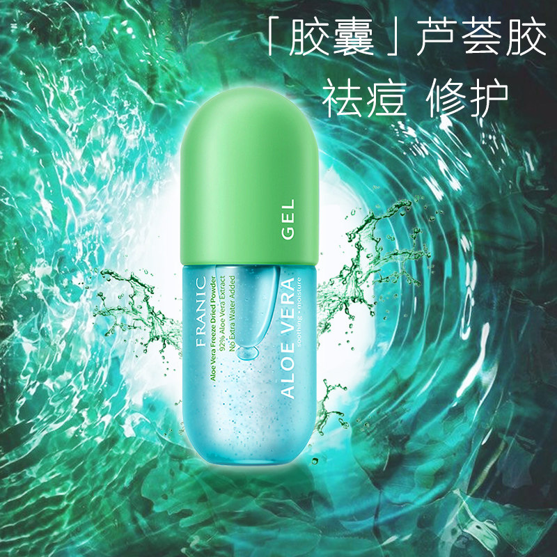法兰琳卡芦荟胶正品祛痘效果冻干粉 法兰琳卡恋尚乳液/面霜
